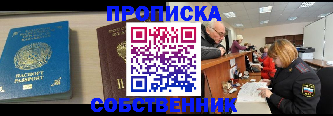 временная регистрация для всех в Назарово