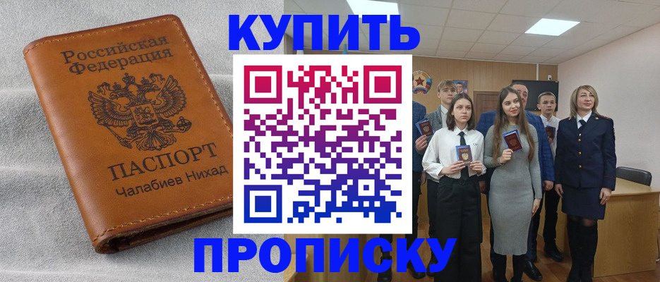пропишу в квартире в Назарово
