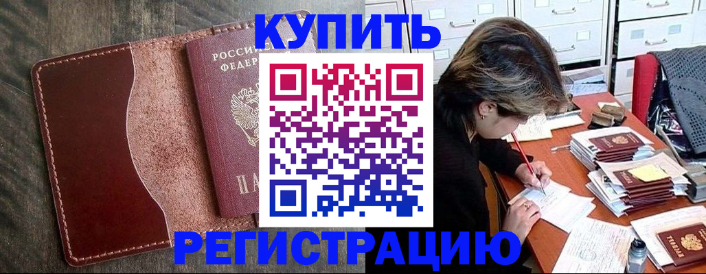 временная регистрация 2025 в Назарово