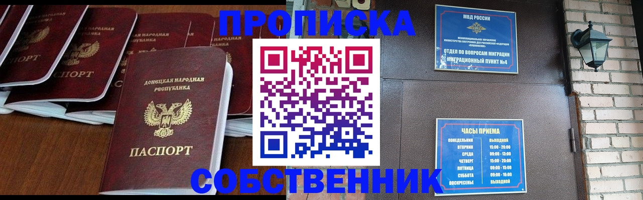 прописка регистрация в Назарово