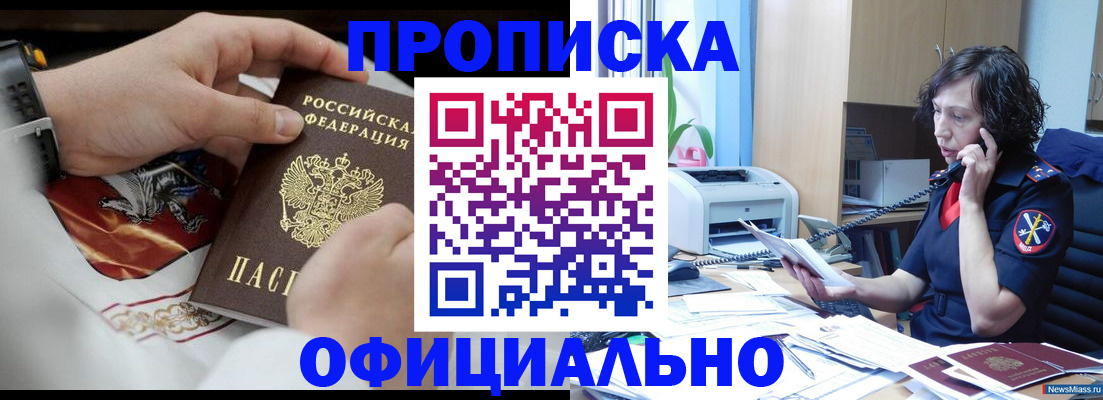 временная регистрация купить в Назарово